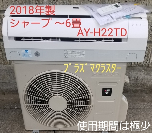 ご予約中◎設置込み❗2018年製、シャープ AY-H22TD ～6畳