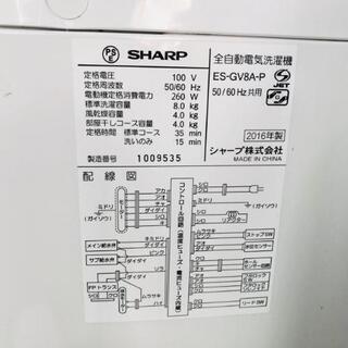 【売約済み】洗濯機　シャープ　SHARP  2016年 8.0kg  美品 単身　引っ越し　同棲　
