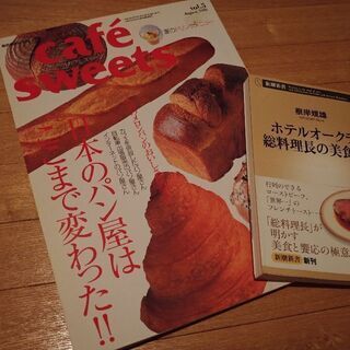 カフ・スイーツ　雑誌　パン　ケーキ　小説