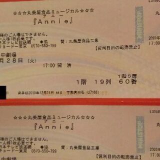 ミュージカル「アニー」4/28(火)17:00渋谷【格安】