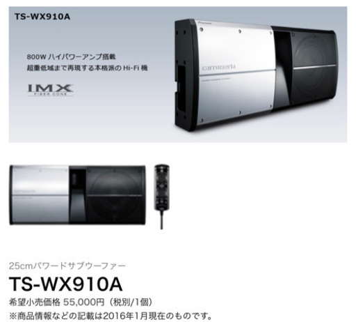 値下げしました！札幌市内配送無料カロッツェリア　サブウーファー　TS-WX910A 配線、リモコン欠品なし！