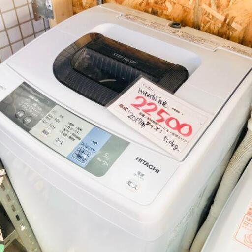 洗濯機　日立　HITACHI　2017年　5.0kg 　美品　washing machine