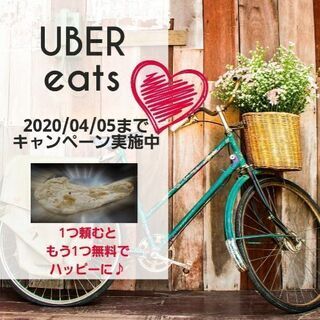 Uber eats 「1つ頼むともう1つ無料でハッピーに！キャン...