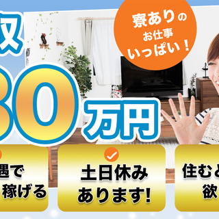 ≪寮無料・月収30.5万円・契約社員≫自動車工場での組立・機械操作 交替制 289863 - その他