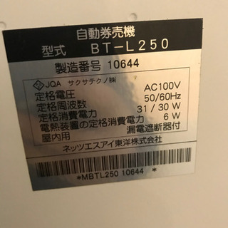 券売機 BTーL250 券売機 BTーL250