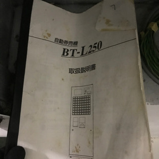 券売機 BTーL250 | tintasmarfim.com.br