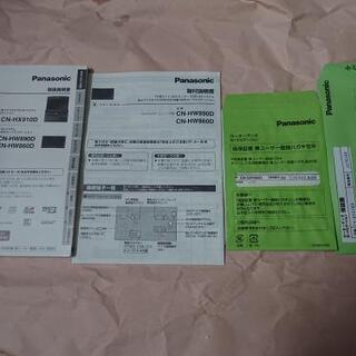 Panasonic Strada CN-HW860D 取説付 トヨタハーネス付