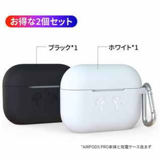  AirPods Pro ケース2個セット