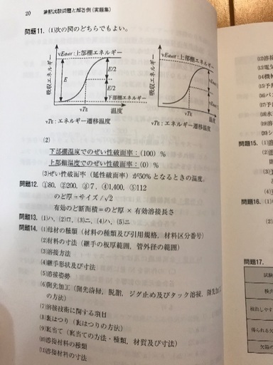 溶接管理技術者特別級 1級問題集 (ぴあのっこ) 関目の参考書の中古あげます・譲ります｜ジモティーで不用品の処分