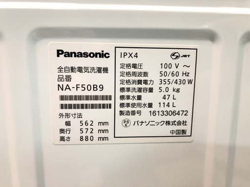 【管理KRS178】Panasonic 2016年 NA-F50B9 5.0kg 洗濯機 ③