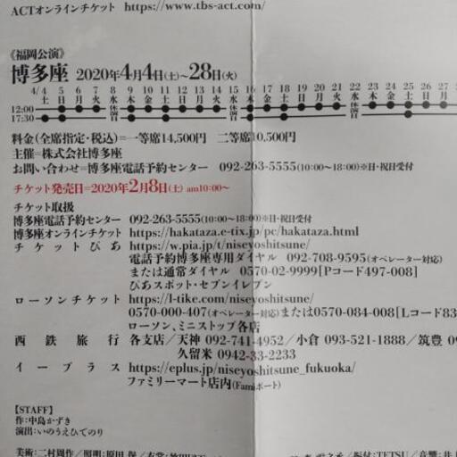 偽義経冥界歌 2枚連番 生田斗真/中山優馬/藤原さくら/りょう/新感線