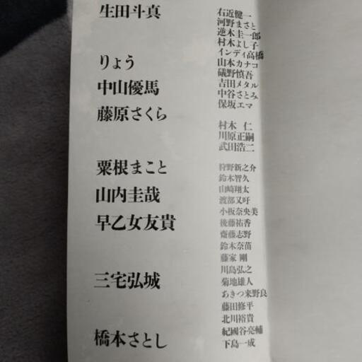 偽義経冥界歌 2枚連番 生田斗真/中山優馬/藤原さくら/りょう/新感線
