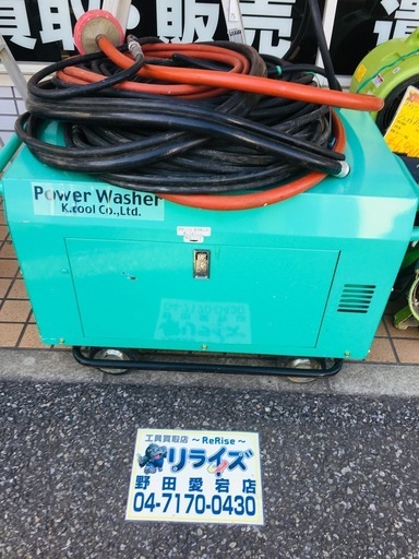 フルテック 1028GSB 高圧洗浄機【リライズ野田愛宕店】【店頭取引限定】【中古わけあり品】ITALEAGJWMWX
