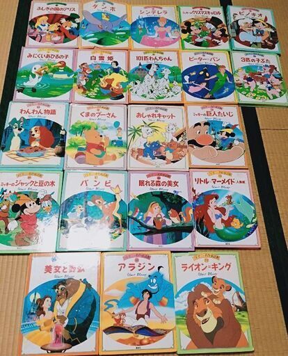 期間限定販売 ディズニー名作童話館 1から22巻 15巻なし おまけ6冊付き ひな 伊川谷のその他の中古あげます 譲ります ジモティーで不用品の処分