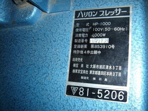 ハリロンプレッサー HP-1000