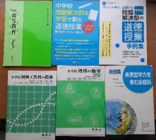 本　まとめ売り　教育関連　秋田
