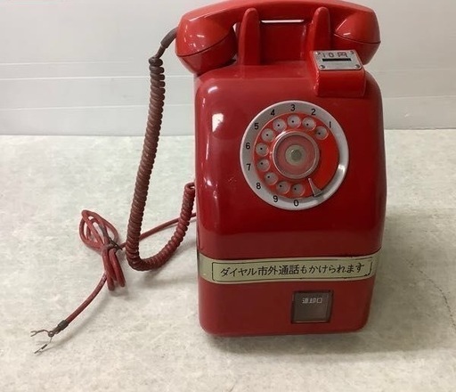 昔の赤電話