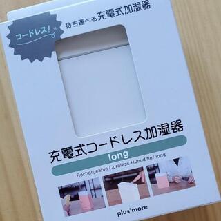 充電式コードレス加湿器