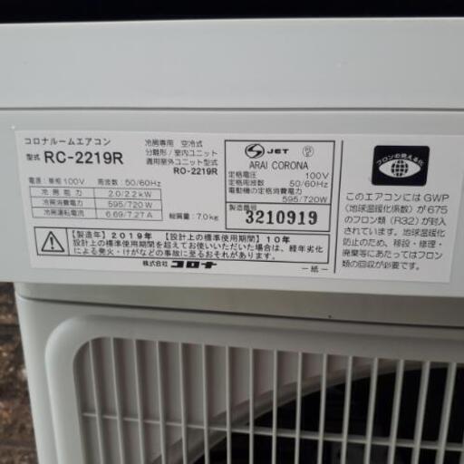 コロナルーム エアコン 冷房専用 2019年式