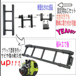 新型ジムニーリアラダー　早い者勝ち