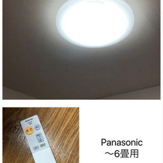 【決まりました】LEDシーリングライト Panasonic