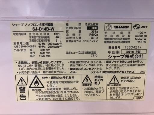 【単身必見！】【学生割・一人暮らしセット割 】冷蔵庫 つけかえ左右どっちもドア 総容量137L 美品  他にイケヤGoodsもあり