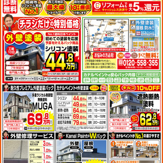 3月限定キャンペーン★岡崎店・西尾店★