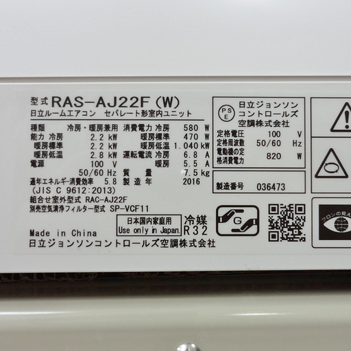 エイブイ：日立 ルームエアコン 6畳用 2016年製