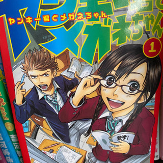 29日まで 漫画 ヤンキー君とメガネちゃん