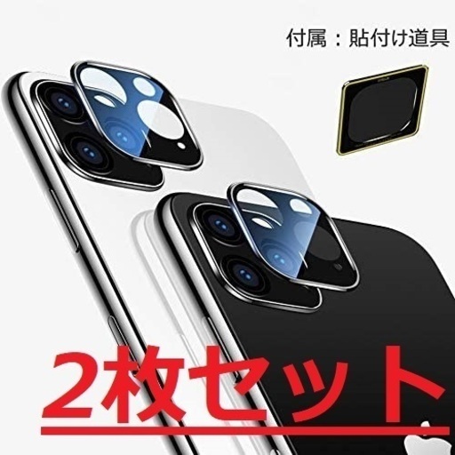 ☆新品☆iPhone 11 Pro /Max カメラレンズ保護フィルム・2枚入り