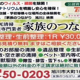 北海道の企業・施設・自治体様！次亜塩素酸ナトリウム水溶液をおゆず...