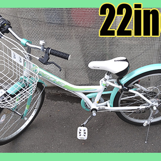 ☆札幌市内限定☆ 子ども用 22インチ 自転車 美品 引取り歓迎