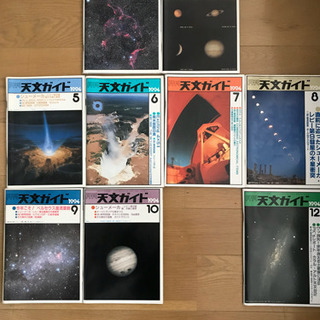 天文ガイド 1994年の9冊