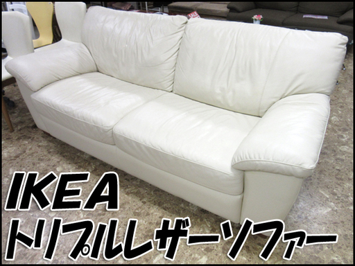 TS IKEA/イケア ３人掛けレザーソファー トリプルソファー アイボリー W200×H85×D95cm