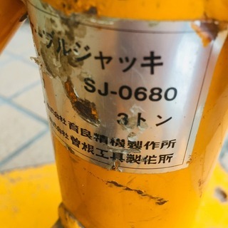 育良精機 SJ-0680 ケーブルジャッキ【リライズ野田愛宕店】【店頭取引