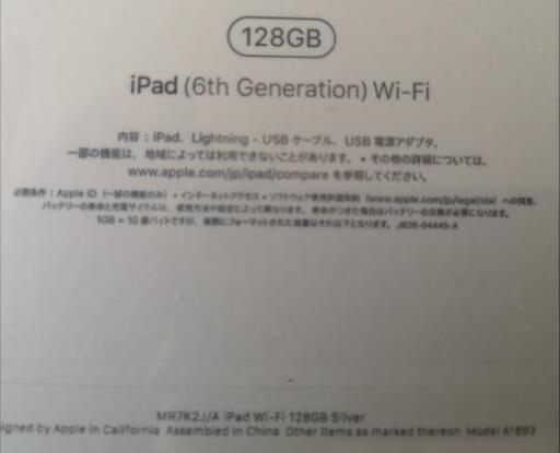 商談中【新品・未開封】iPad 第6世代 128GB Silver