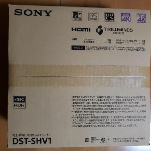 4Kチューナー　SONY DST-SHV1 地上BS4K-110度 CS 　新品　未開封