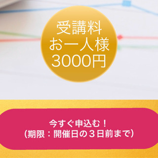 お金に賢い大人になる！これからの幸せ掴むマネーセミナー