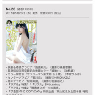 ヤングジャンプ 4年半分くらい