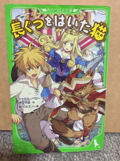 児童書 長ぐつをはいた猫 (ai♡) 永尾の本/CD/DVDの中古あげます・譲り 