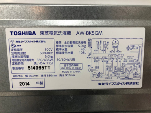 新生活応援！安心の6ヶ月保証付！東芝 全自動洗濯機 【トレファク町田店】