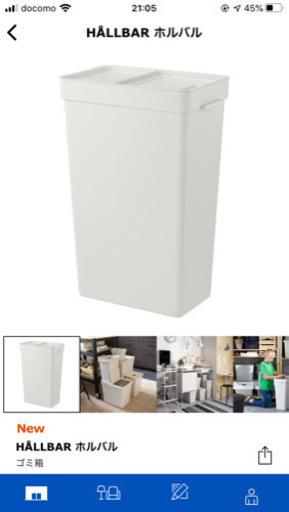 ゴミ箱ikea ホルバル2個セット もみじ 天王台の収納家具 食器棚 キッチン収納 の中古あげます 譲ります ジモティーで不用品の処分 ゴミ箱ikea ホルバル2個セット もみじ 天王台の収納家具 食器棚 キッチン収納 の中古あげます 譲ります ジモティーで不用品の処分