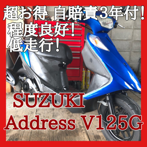 ☆安心の点検軽整備.動画☆大人気 アドレスV125G CF46A ブルーカラー！☆低走行で機関良好です！自賠責保険付いており大変お得な車両です！早い者勝ちですよ〜