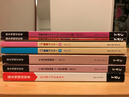 基本情報技術者