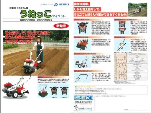 イセキ 小型耕うん機 うねっこマイペット KCR63-SDU 正転/逆転 イセキ 小型耕うん機 うねっこマイペット KCR63-SDU 正転/逆転
