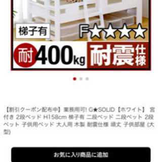 白い二段ベッド