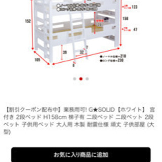 白い二段ベッド