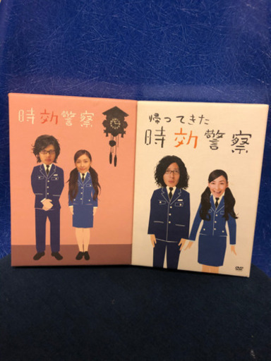 時効警察\u0026帰ってきた時効警察　DVD-BOX