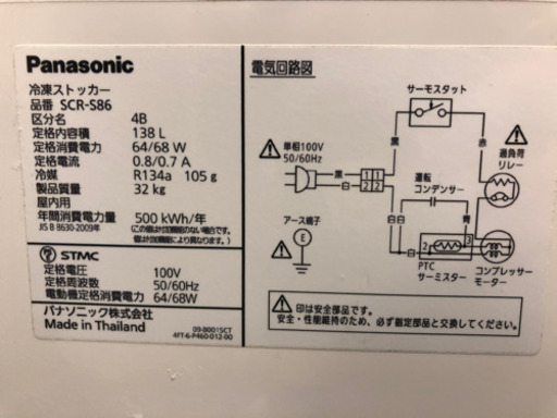 Panasonic 冷凍ストッカー