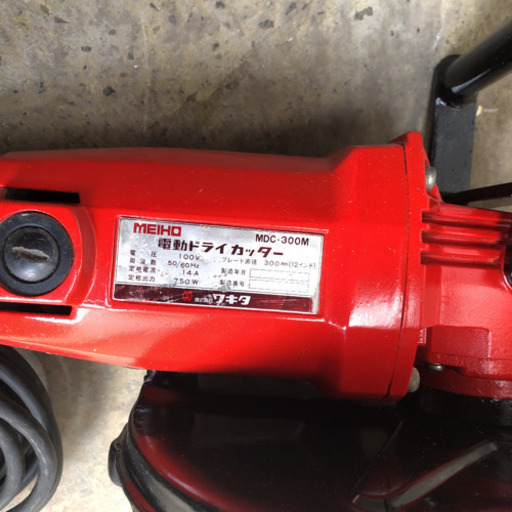 メイホーコンクリートドライカッター動作確認済み